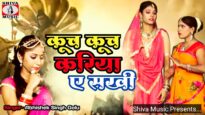 #bhojpurivideo  Kuch Kuch Kariya A Sakhi  कूच कूच करिया ए सखी  | Abhishekh Singh | MrCineFaces