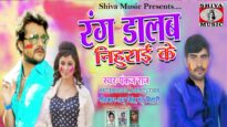 #bhojpurivideo  Rong Dalab Nihurai KE |  रंग डालब निहुराई के | Pankaj Raj | MrCineFaces