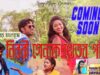 TAILER NEW SABAR MANBHUM SONG | Nibri Genak Khetar Pair | Jayanti Sabar | Shiva Music Bangler Geeti
