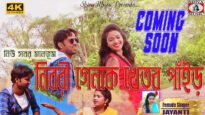 TAILER NEW SABAR MANBHUM SONG | Nibri Genak Khetar Pair | Jayanti Sabar | Shiva Music Bangler Geeti