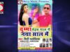 #bhojpurihitsong2022 Chumma Lehab Gaal Me Naya Saal Me चुम्मा लेहब गाल में नया साल में | MrCineFaces