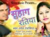 #new #bhojpuri Song | Suhag Ratiya | Ramesh Reshmiya | Mrcinefaces