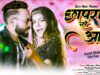 New Bhojpuri Song 2022 |  Chhapra Se Aara | Manu Manoj & Palak |  Shiva Music Bhojpuri MrCineFaces