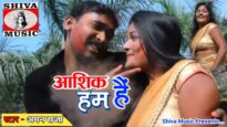 #bhojpurihitsong2022   Aashiq Hai Hum Tohare | आशिक हैं  हम  तहारे  | Aman Raja | Mr Cinefaces