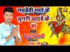 गढदेवी माई के चुनरी चढावे के बा || BETAL BERDARDI || NEW DEVI BHAKTI SONG 2024