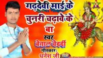 गढदेवी माई के चुनरी चढावे के बा || BETAL BERDARDI || NEW DEVI BHAKTI SONG 2024