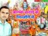 जालवा चढाई के शिल्हौरी में | JALWA CHADAI KE SHILHAURI ME | NAGENDRA NASILA | NEW BOLBOM SONG 2024
