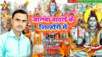 जालवा चढाई के शिल्हौरी में | JALWA CHADAI KE SHILHAURI ME | NAGENDRA NASILA | NEW BOLBOM SONG 2024
