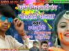 DHOKE PICHUKARI RANG BHITRILE GHOLTA | PRABIN RAJ | NEW BHOJPURI HOLI SONG 2024