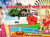 कवन गुन बाटे माई अढउल के हार मे | RAJESWAR RAHI | NEW BHOJPURI DEVI SONG 2024