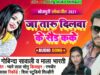 जा तारू दिलवा के सैड कके | GOVINDA SAWALI & MALA BHARTI | NEW BHOJPURI SONG 2024