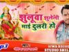 JHULUAA JHULELI MAI DULRI HO | GOBINDA YADAV | NEW BHOJPURI BHAKTI SONG 2024