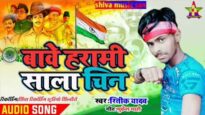 बावे हरामी साला चिन | RITIK YADAV | NEW BHOJPURI DESH BHAKTI SONG 2024