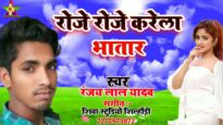ROJA ROJA MAROTA BHATAR | रोजा रोजा मारोता भातार | RANJAY LAL YADAV | NEW BHOJPURI SAD SONG 2024