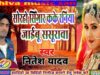 JAAIBU SASURAWA | जाईबू ससुरावा | NITESH YADAV | NEW BHOJPURI ALBUM SONG 2024