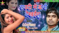 RAWTI ME DORI DEKHAILU | SHAILENDRA YADAV | NEW BHOJPURI DJ SONG 2024