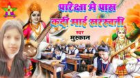 MAIYA HANSWA PA HOIKE SAWAR GHORE MORA AYE JI | MUSKAN | NEW SARSWATI PUJA SONG 2024