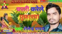 BARTI KARELE PUKARAWA | बरति करेले पुकारवा | SHAILENDRA YADAV | NEW CHHATH PUJA SONG 2024