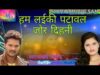 HAM LAIKI PATAWAL | हम लईकी पटावल | JAKHAMI JITENDRA | NEW BHOJPURI SONG 2024