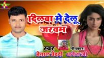 DILAYA ME DIHALU GEHRA JAKHAM | दिलया में दिहलु गेहरा जखम | BETAL BEDARDI | NEW BHOJPURI SONG 2024