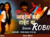 आइटम बड़ी टाईट बा  Item Badi Tight Ba | #Robin | Superhit Bhojpuri Song 2022 | Shiva Music Bhojpuri