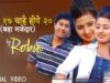 १६ १७ चाहे होये २० (बड़ा मजेदार) | Bhojpuri Song 2022 | Robin | Shiva Music Bhojpuri MrCineFaces