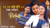 १६ १७ चाहे होये २० (बड़ा मजेदार) | Bhojpuri Song 2022 | Robin | Shiva Music Bhojpuri MrCineFaces
