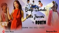 बाप सराबी बेटा जुवारी | Baap Sharabi Beta Juwari | Bhojpuri Song | Robin |  Shiva Music