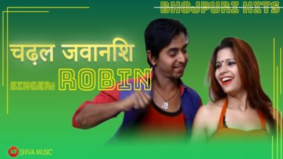 चढ़ल जवानिश | Chadal Jawaniya | Bhojpuri Song 2022 | #Robin | Shiva Music Bhojpuri MrCineFaces