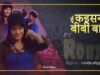 ई कइसन बीबी बा  | Robin | Superhit Bhojpuri Song 2022 | Shiva Music Bhojpuri MrCinefaces
