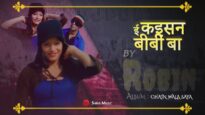 ई कइसन बीबी बा  | Robin | Superhit Bhojpuri Song 2022 | Shiva Music Bhojpuri MrCinefaces