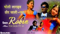 चोली लागहव तोर जाली-जाली | Bhojpuri Song 2022 | #Robin | Shiva Music Bhojpuri MrCineFaces