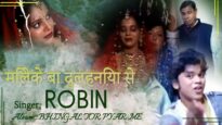 मिलेके बा दुल्हनिया से | Bhojpuri Song 2022 | #Robin | Mileke Ba Dulhaniya Se | Shiva Music