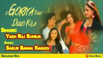 गोरिया तोहर दुनो किला  | Goriya Tohar Duno Kila | Bhojpuri Song 2022 | Shiva Music Bhojpuri