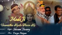 Modi Ji Vawastha Kaile Train Ke | Shivam Tiwary | Bhajan | Bhojpuri Bhakti Song 2022 | Shiva Music