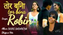मोरा दिल चुराइके | Mora Dil Churaike | Nagpuri Khortha Song 2022 | Shiva Music Bhojpuri