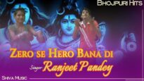 जीरो से हीरो बना दी | Zero se Hero Bana di | Bol Bam Song | Bhojpuri Bhakti Song 2022 | Shiva Music