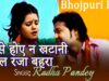 हमसे होए न खटानी चल रजा बहरा  | Radha Pandey | Bhojpuri Hit Song 2022 | Shiva Music Bhojpuri