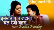 हमसे होए न खटानी चल रजा बहरा  | Radha Pandey | Bhojpuri Hit Song 2022 | Shiva Music Bhojpuri