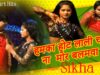 हमका होट लाली चाही ना  मोर बलमवा  | #Sikha | Bhojpuri Hit Song 2022 | Shiva Music
