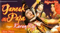 Ganesh Ke Papa | Bol Bam Song 2022 | Bhojpuri Hit Bhakti Song 2022 | Karan | Shiva Music