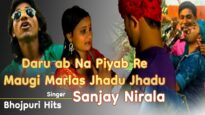 दारू अब ना पियाब रे | Daru ab Na Piyab Re| Sanjay Nirala | Bhojpuri Hit Song  | Shiva Music