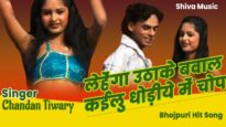 लेहेंगा उठाके बवाल कईलु | Bhojpuri Hit Song 2022 | Chandan Tiwary | Shiva Music bhojpuri
