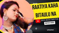 रतिया कहाँ बीतौलू ना | Raatiya Kanha Bitaulu Na | Ranu Das | Bhojpuri Songs 2022 | Shiva Music