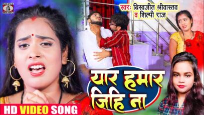 डोली पर जब जैबु  | Doli par jab jaibu  | Bhojpuri Bewafai Song 2022 | Sad Song | Shiva Music