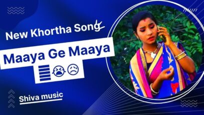 Maaya Ge Maaya | Damodar & Priyanka | Nagouri Khortha Song 2022 | Shiva Music Bhojpuri