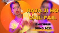 Raja Ji Ho Gail Fail  | Lahiri, Hira and Poonam | Bhojpuri Song 2022 | Shiva Music Bhojpuri