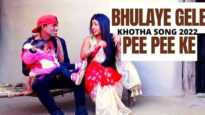 भुले गेले पी पी के  | Bhulaye Gele Pee Pee Ke  | Khortha Song 2022 | Shiva Music Bhojpuri