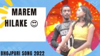 मारेम हिलाके  | Marem Hilake  | Dinanath Diwana  | Bhojpuri Song 2022 | Shiva Music Bhojpuri