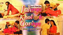 लहंगा खोल ए गोरिया  | Langha Khol A Goriya  | Govinda Soni | Bhojpuri Song 2022 | Shiva Music